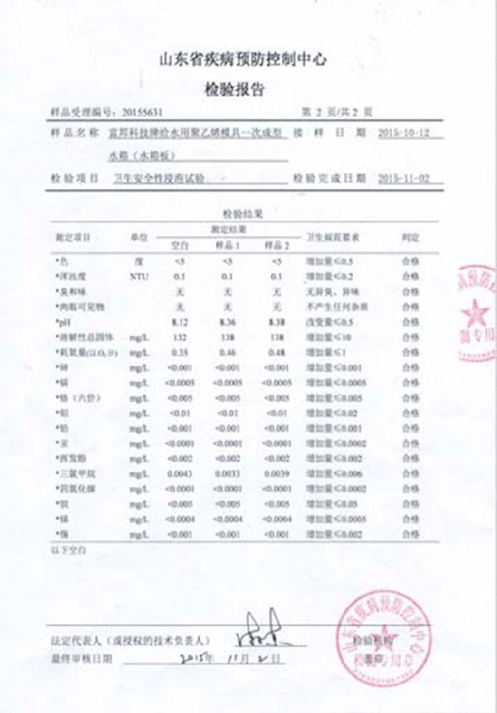 疾控（kòng）檢測報告