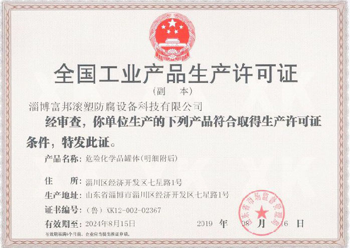 生產許（xǔ）可證書